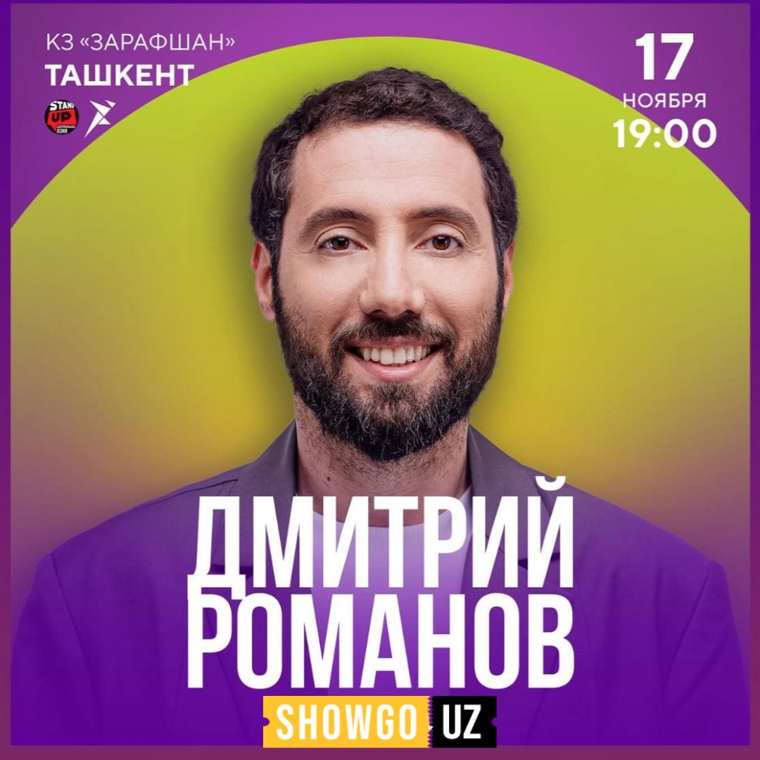 Дмитрий Романов в Пт, 17 ноября 2023 года 19:00 | Удобный билетный оператор  ShowGo.uz