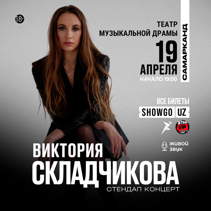 Виктория Складчикова в Самарканде в Пт, 19 апреля 2024 года 19:00