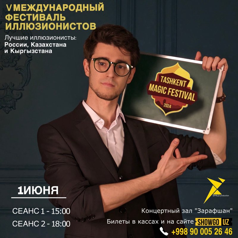 V Международный фестиваль иллюзионистов в Ташкенте в Сб, 1 июня 2024 года 15:00