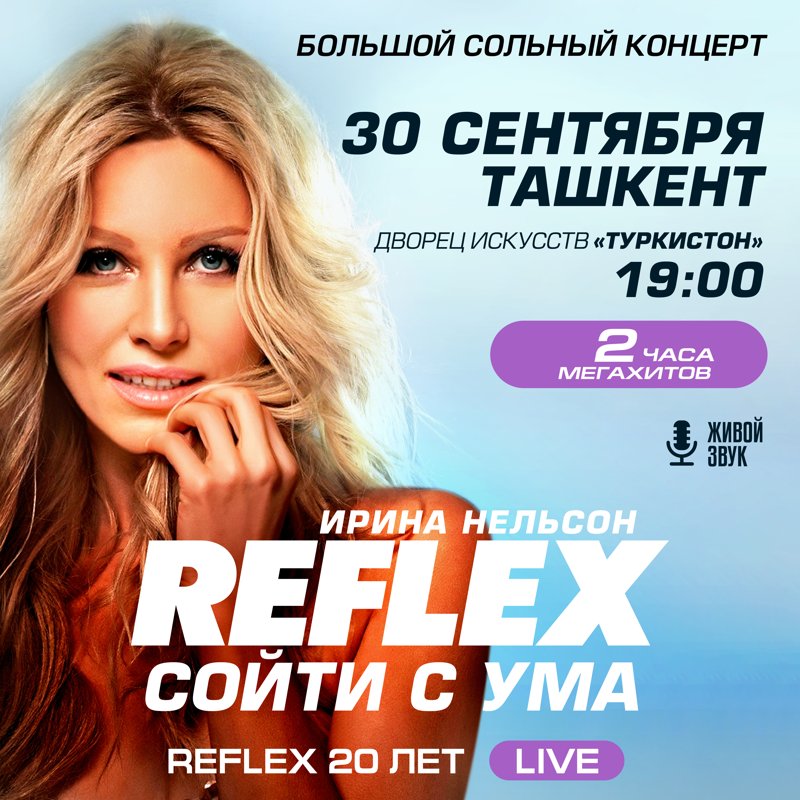 Ирина Нельсон в Пн, 30 сентября 2024 года 19:00