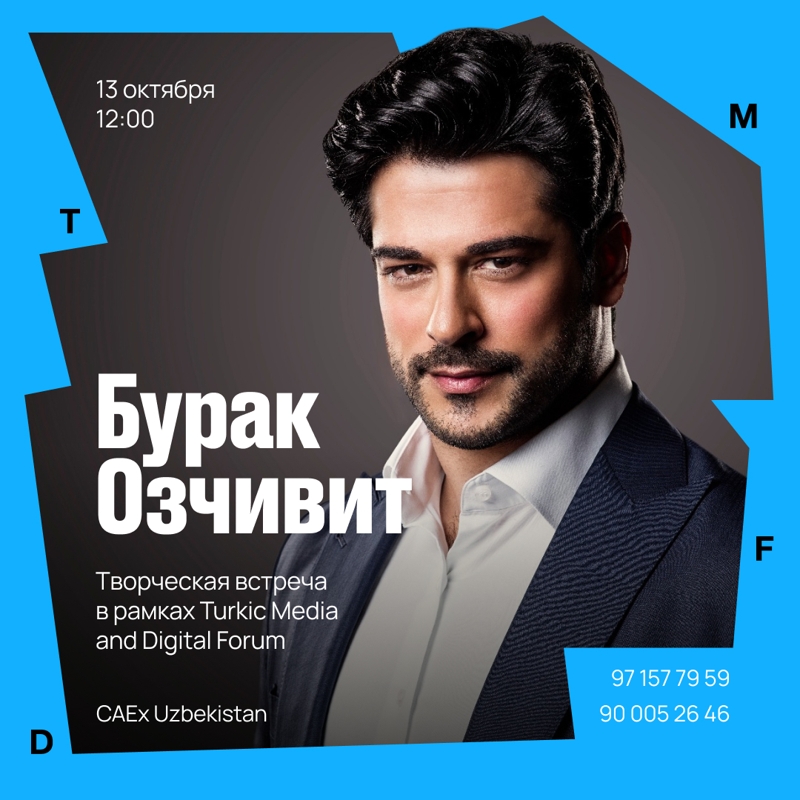 Творческая встреча с Бураком Озчивитом в рамках Turkic Media and Digital Forum в Вс, 13 октября 2024 года 12:00