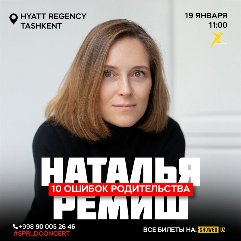 Наталья Ремиш "10 ошибок родительства"