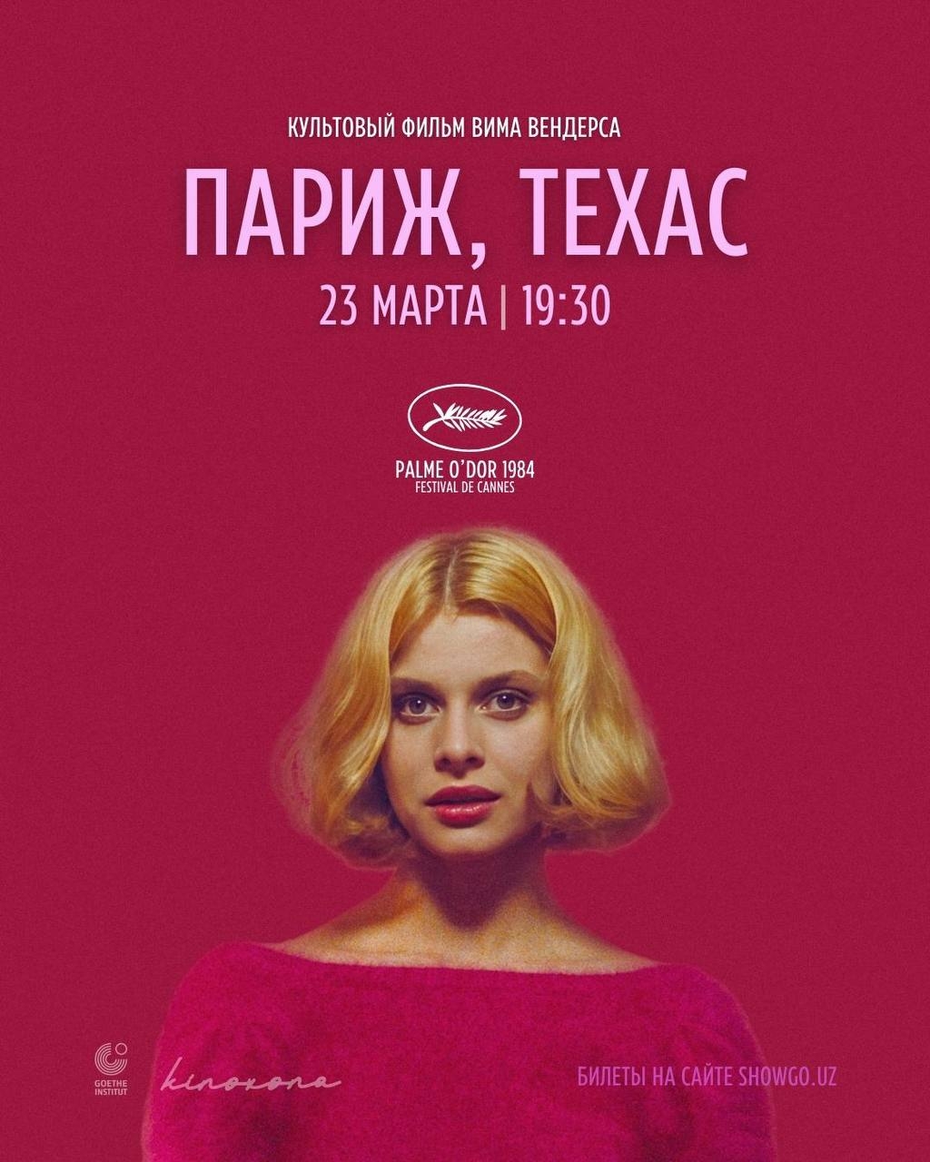 ПАРИЖ, ТЕХАС // PARIS, TEXAS